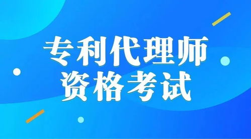 2020年专利代理师考试及格分数线公布，2021年考试时间安排已出炉