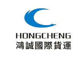 高效便捷的国际货运解决方案——鸿诚国际货运代理